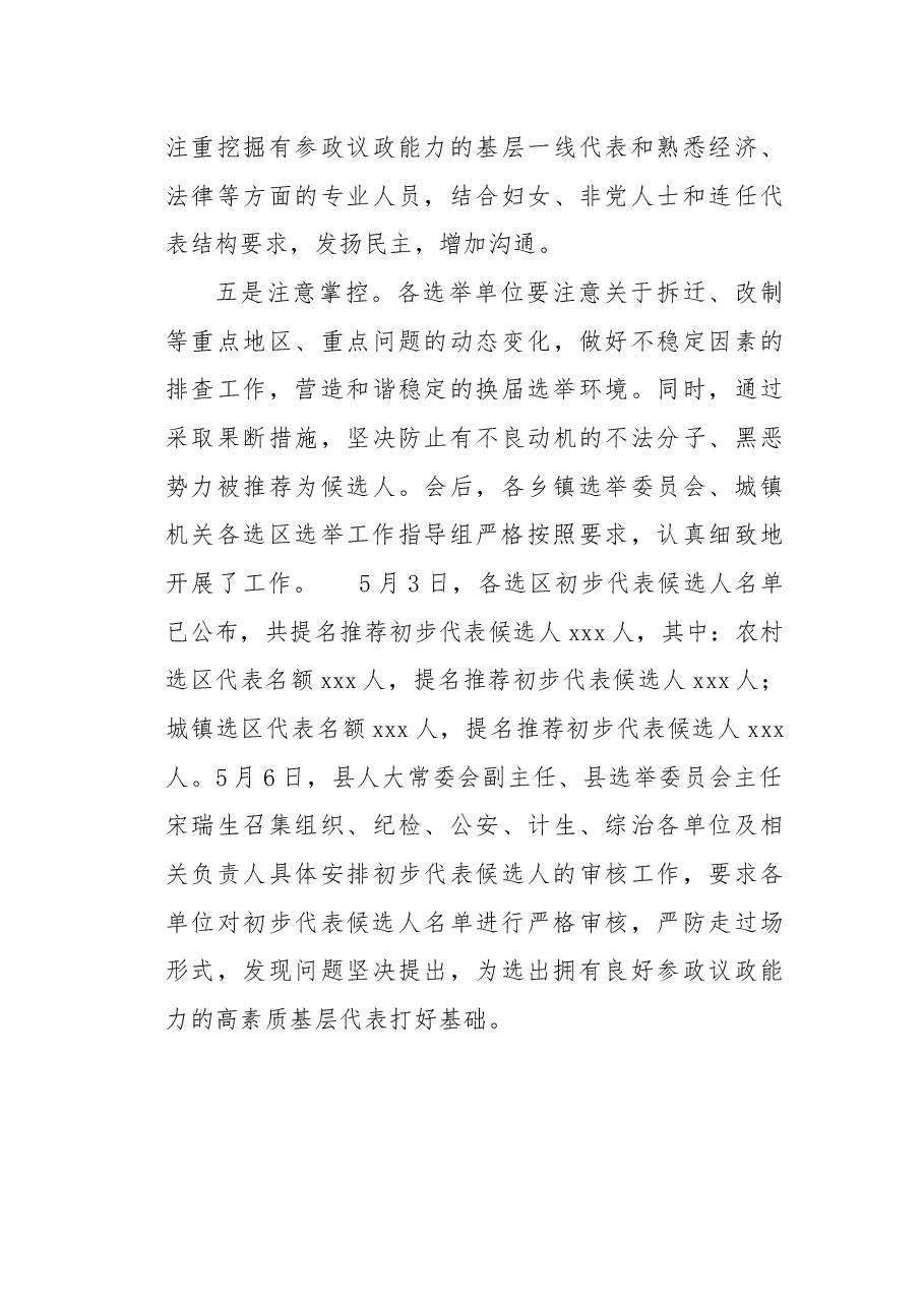 县乡两级人大代表换届工作情况报告.docx,第4页预览