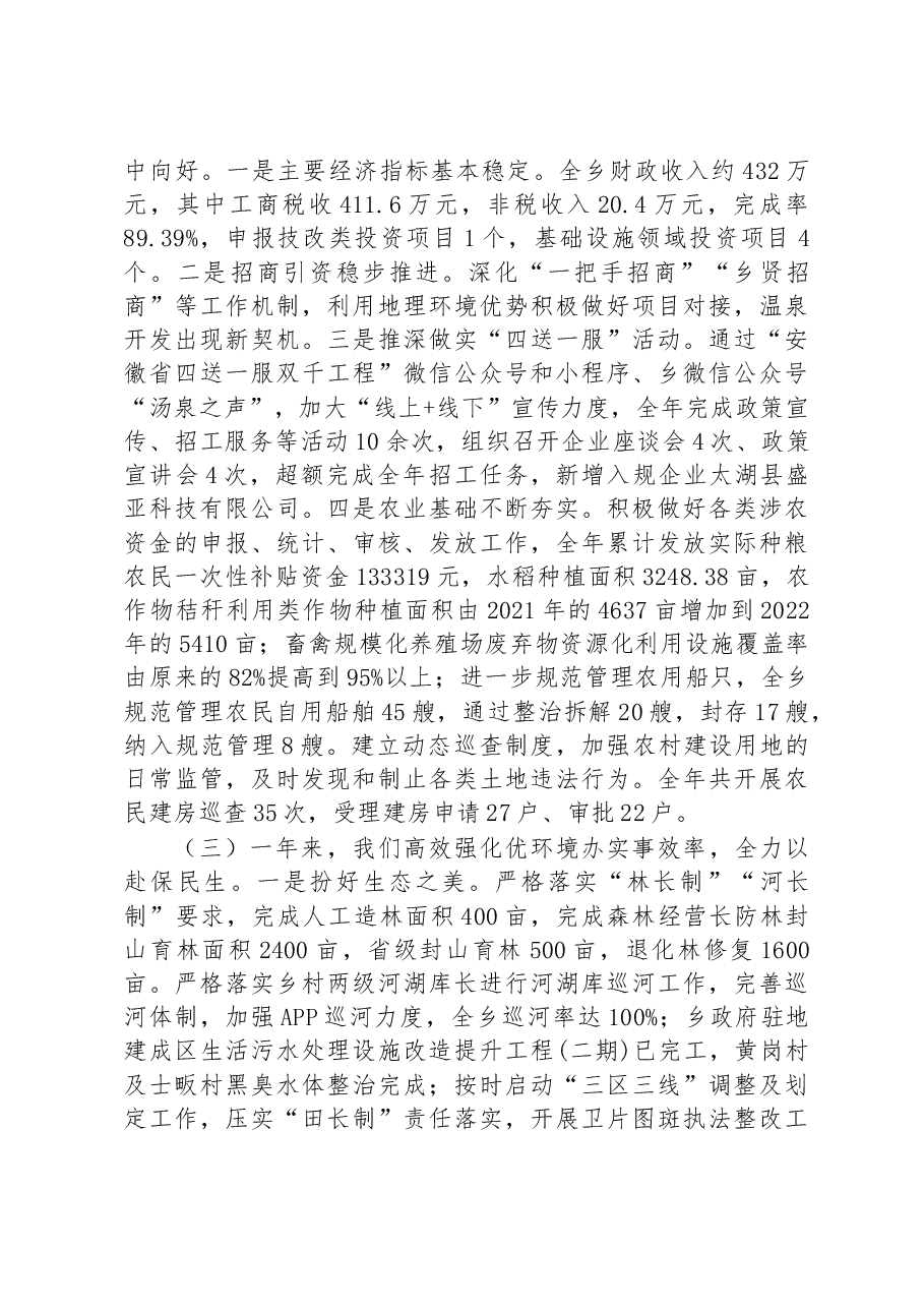 2023年汤泉乡政府工作报告.docx,第2页预览