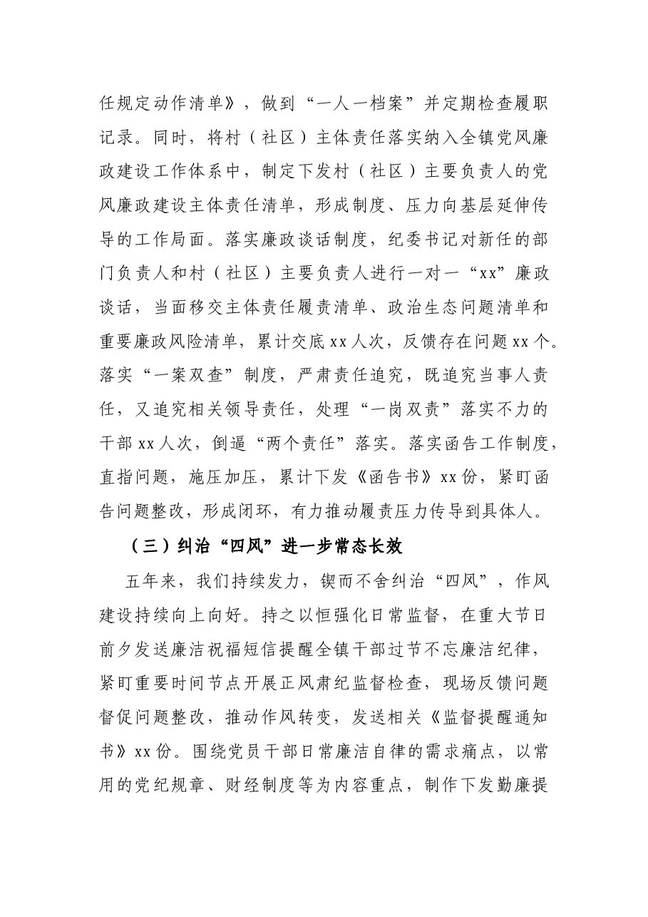 乡镇纪委在2021年党代会上的五年工作报告.docx,第3页预览