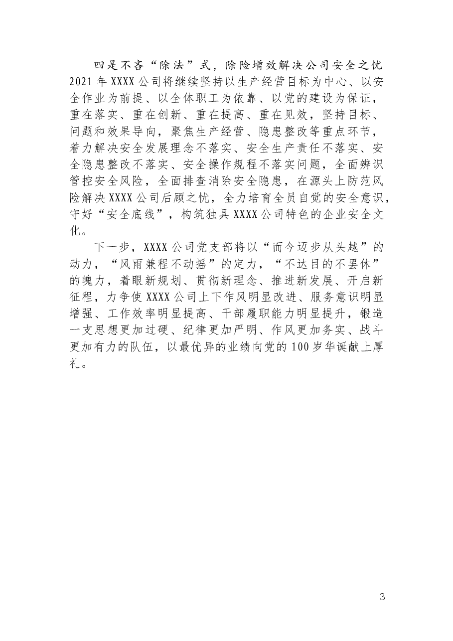 某党支部关于党的建设情况自查报告.docx，第3页预览