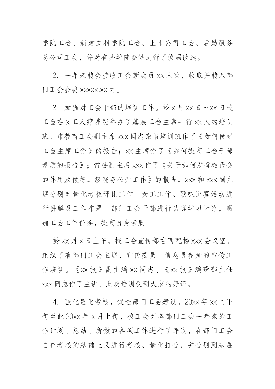 教代会、工代会工作报告（高校）.docx，第4页预览