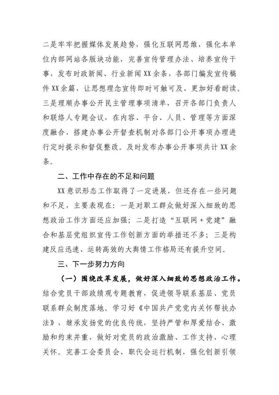 年终11:局2020年意识形态工作开展情况的报告.docx,第4页预览