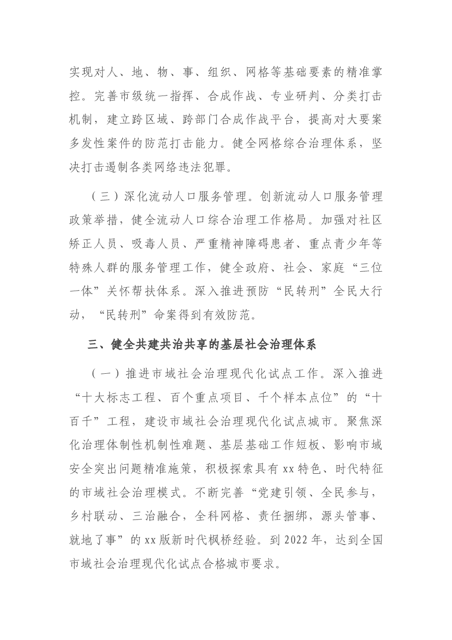关于市域社会治理现代化工作情况报告.docx,第3页预览