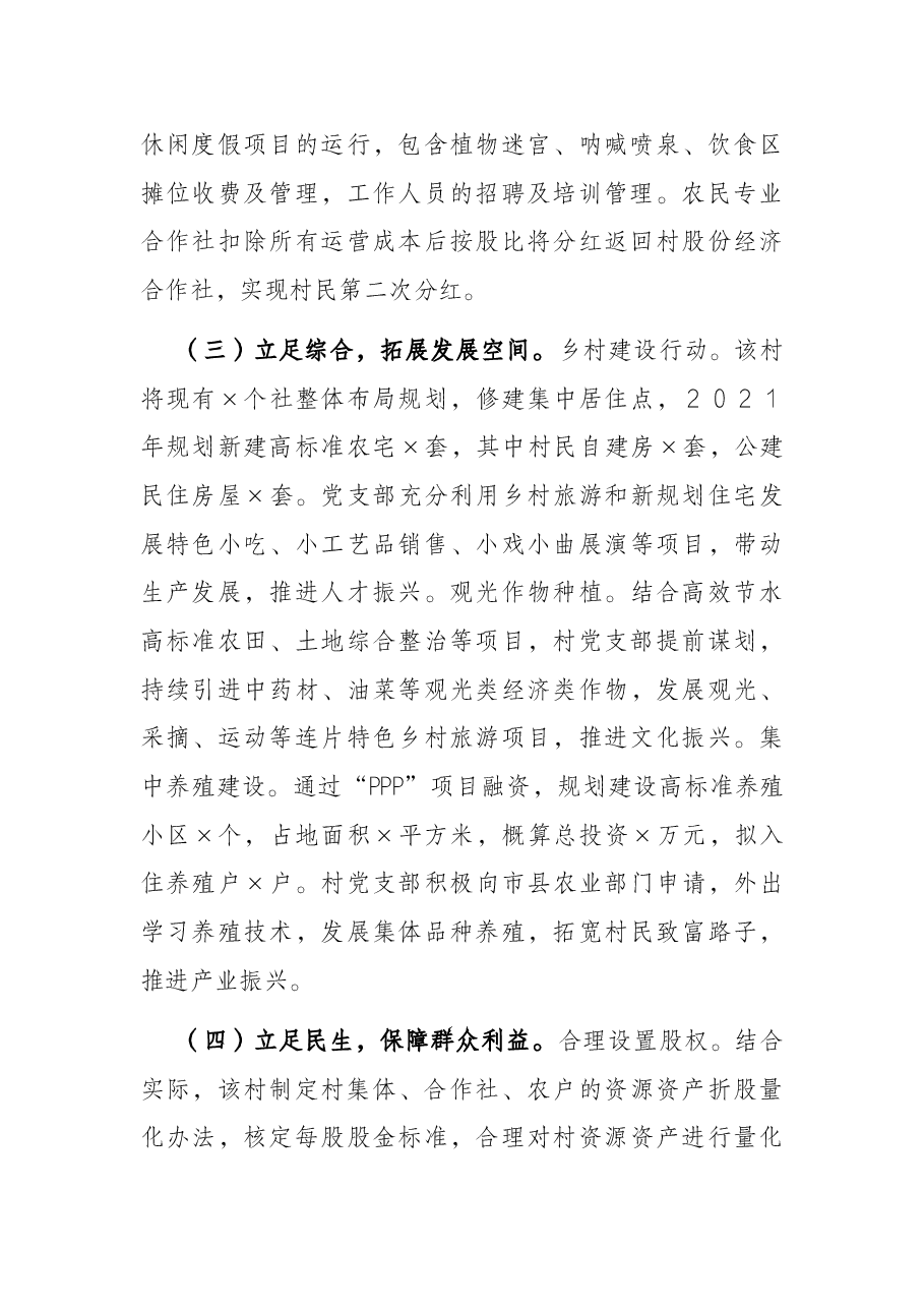 农业农村局关于村党支部领办合作社情况的调查报告.docx,第4页预览