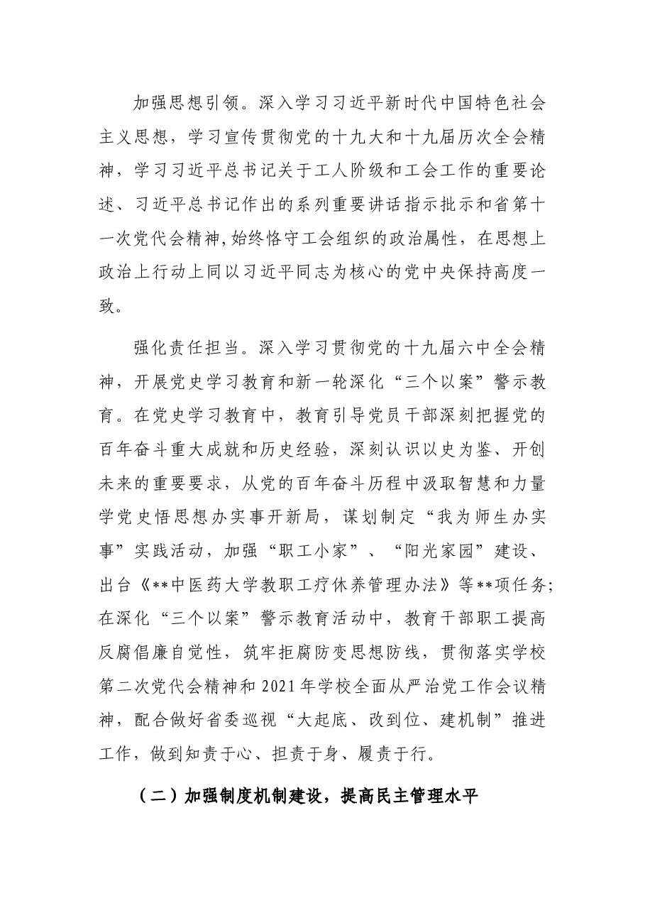 （9篇）教代会、工代会报告.docx，第3页预览