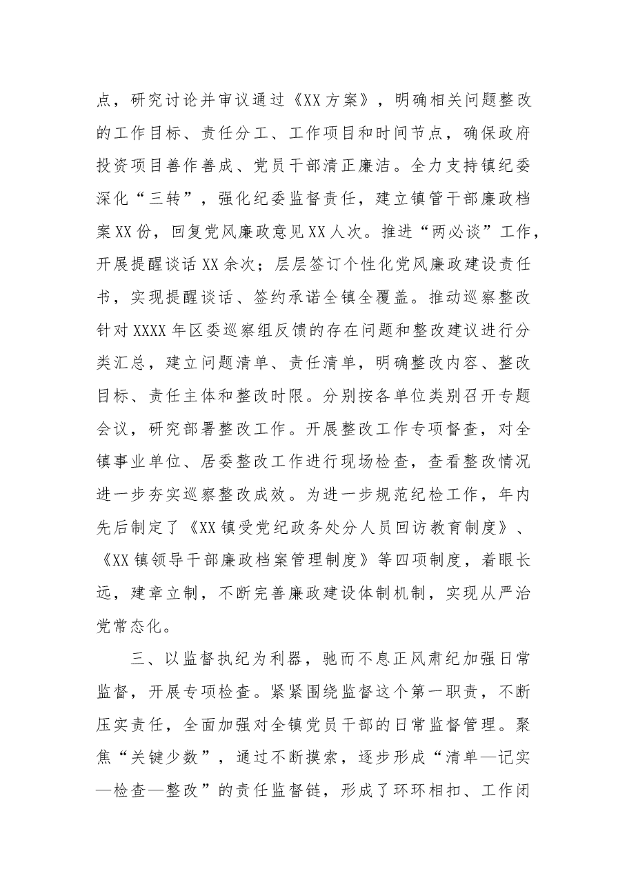 中共XX纪律检查委员会工作报告(纪委会工作报告).docx,第3页预览
