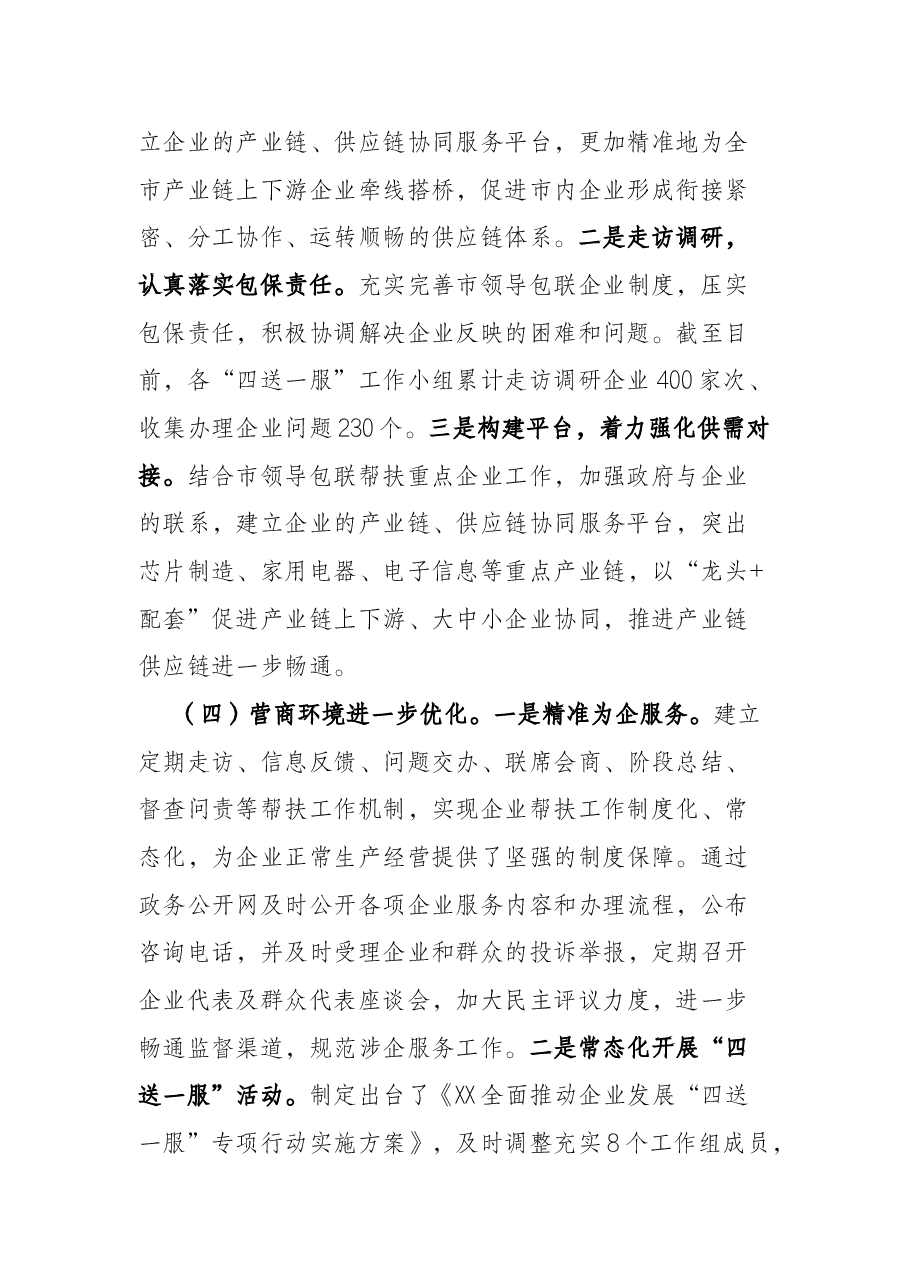 市工信局关于工业经济发展情况的报告.docx,第2页预览