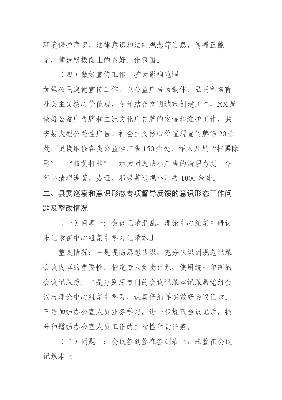 XX局2020年意识形态工作专题报告.docx,第3页预览