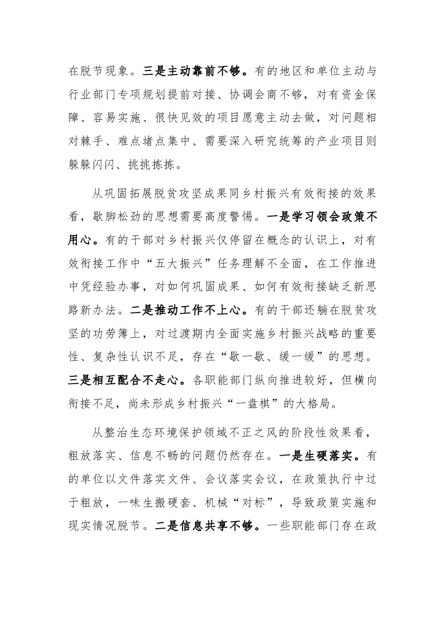 纪委监委党风政风监督室关于坚持问题导向毫不松懈纠治“四风”的报告.docx,第3页预览