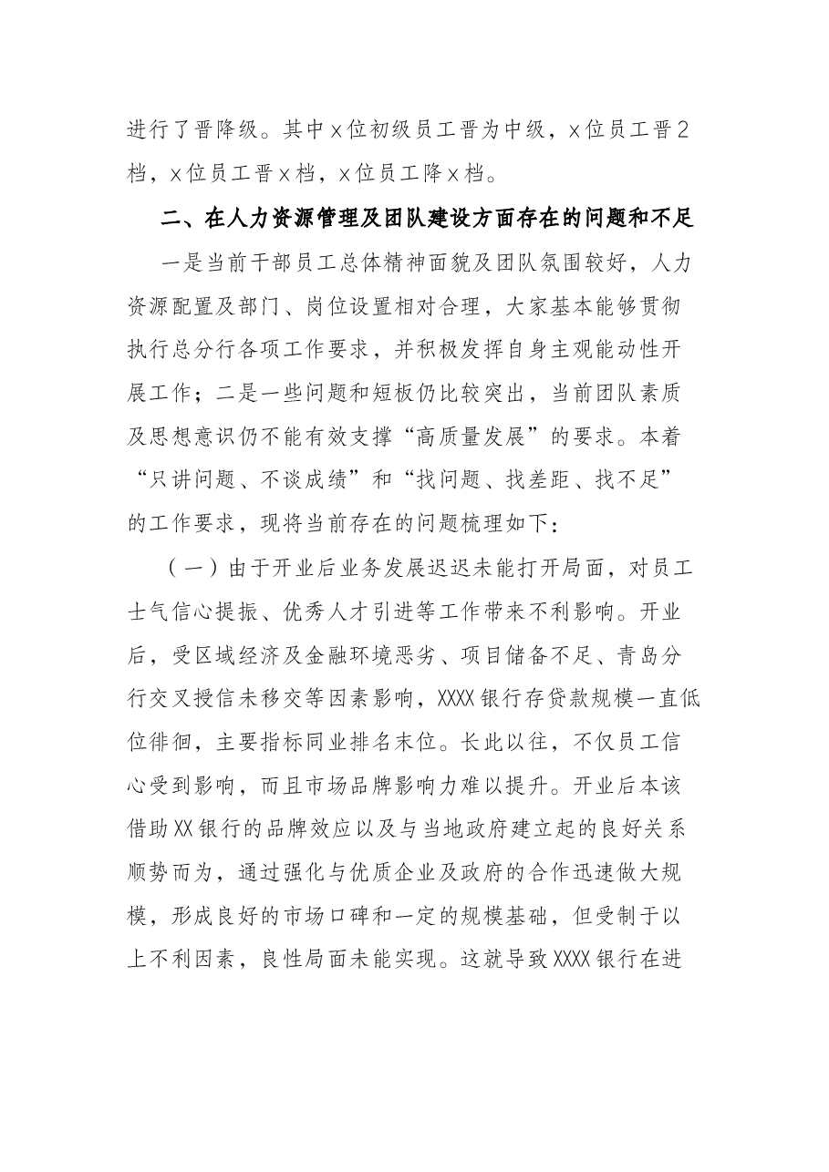 2021年度X银行人力资源现状及团队建设分析报告.docx,第4页预览
