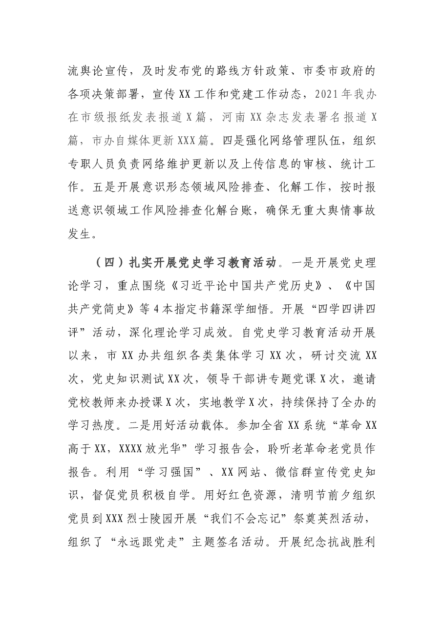 2021年加强党的建设工作情况报告.docx,第3页预览