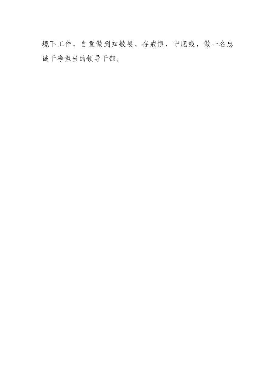 领导干部不如实报告个人有关事项诫勉谈话(约谈)提纲.docx,第3页预览