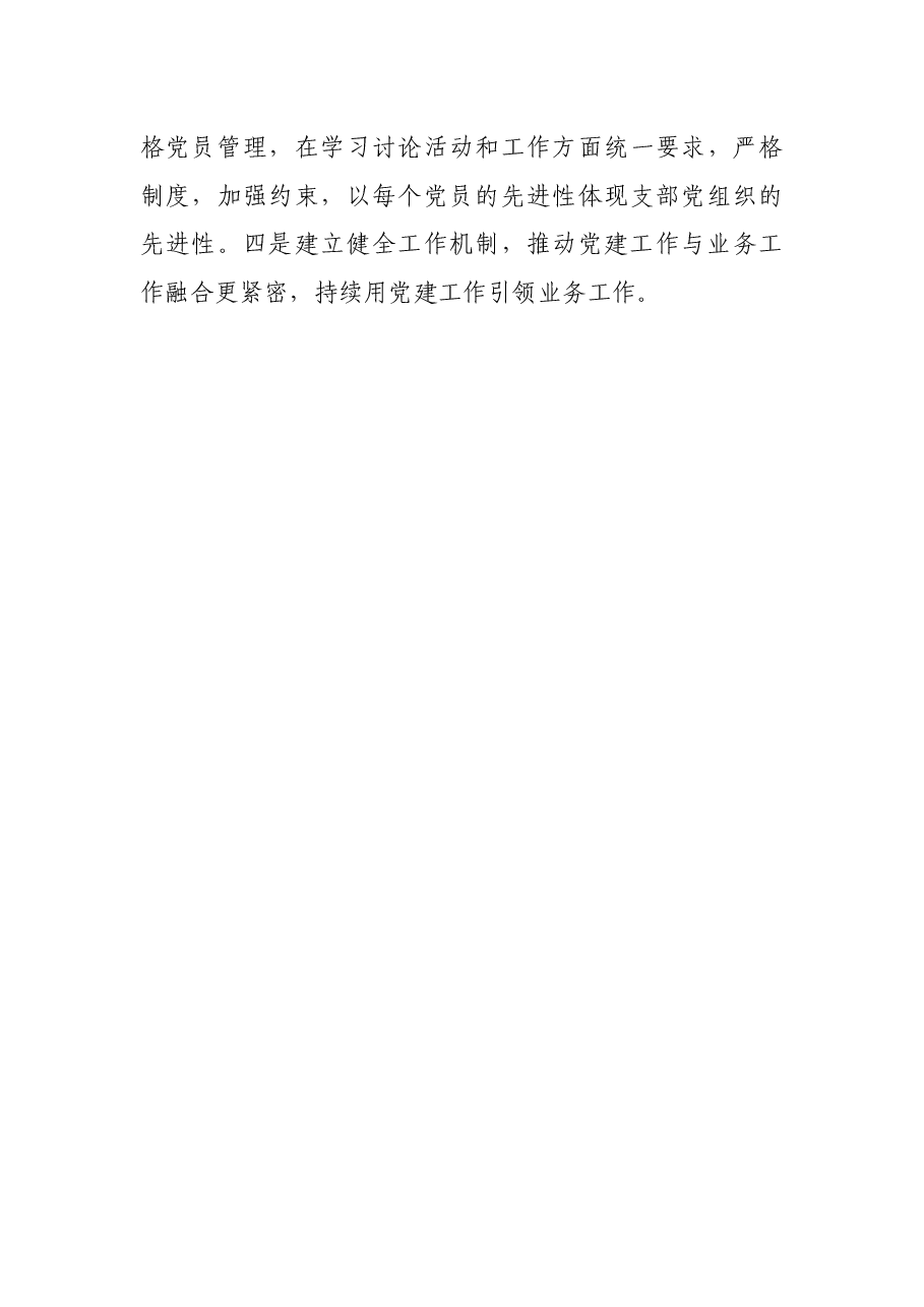 政法委机关党建与业务深度融合研讨报告.docx,第4页预览