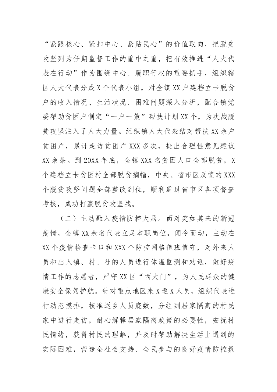 镇人大五年工作报告.docx,第2页预览