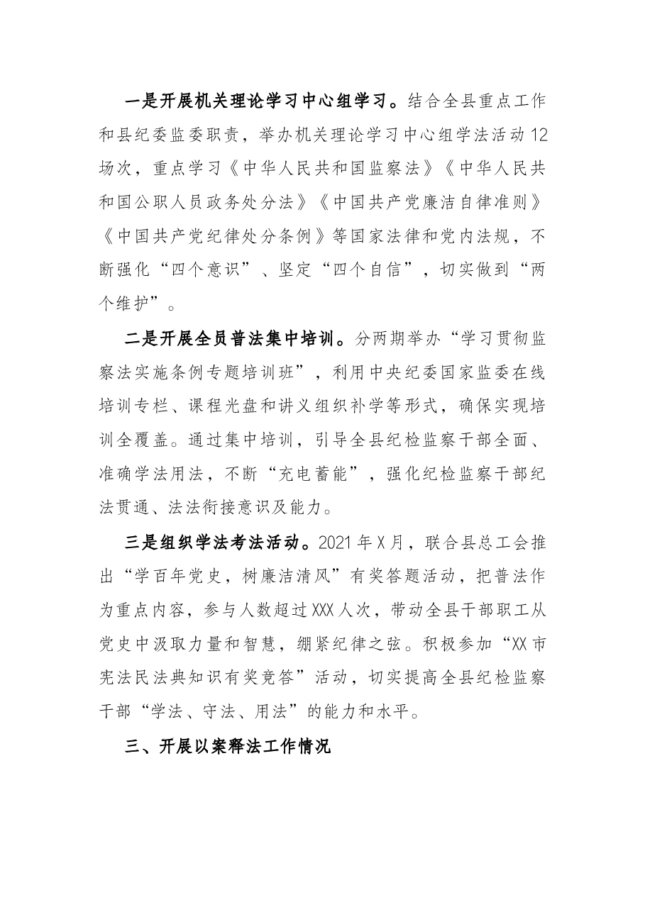 县纪委监委关于公开2021年度普法数据及履职情况的报告.docx,第2页预览