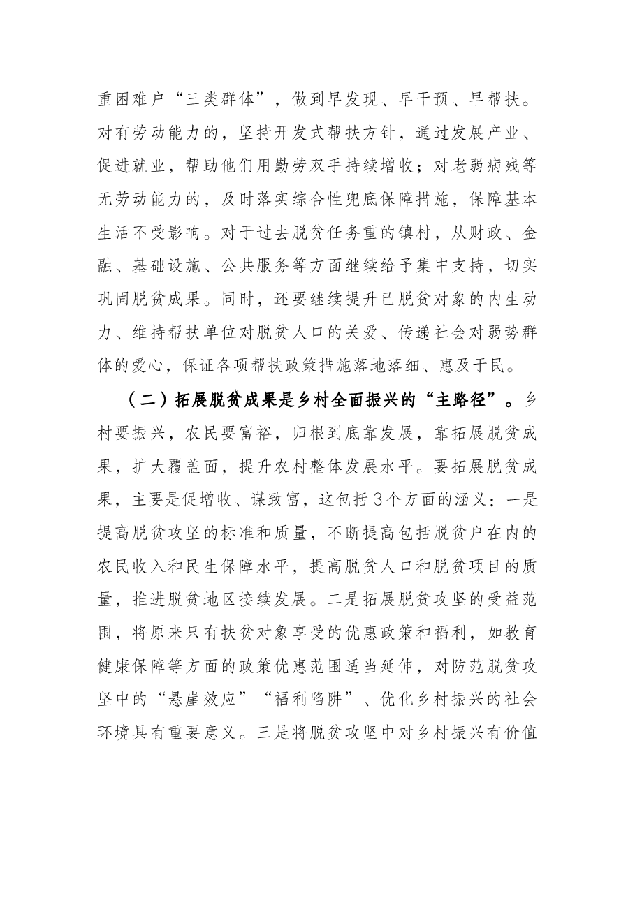 巩固脱贫攻坚成果同乡村振兴有效衔接机制专题研究报告.docx,第3页预览