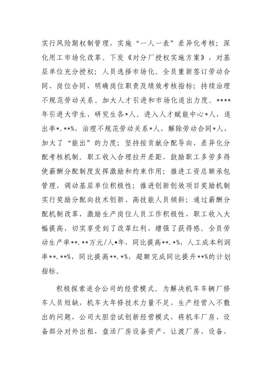 在公司职工代表大会上的报告.docx,第3页预览