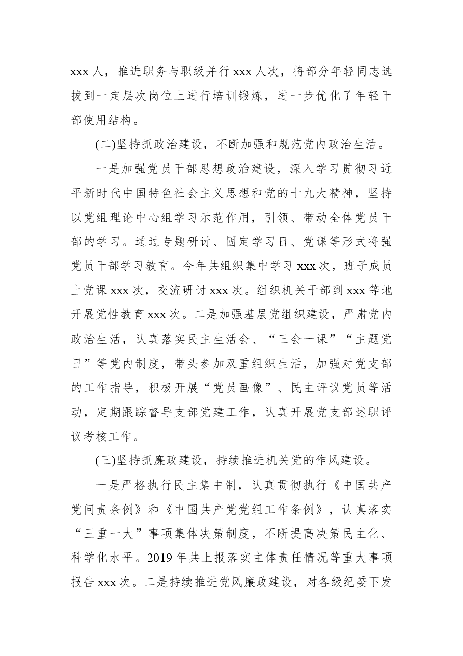 (4篇)公司面从严治党主体责任情况汇报.docx,第3页预览