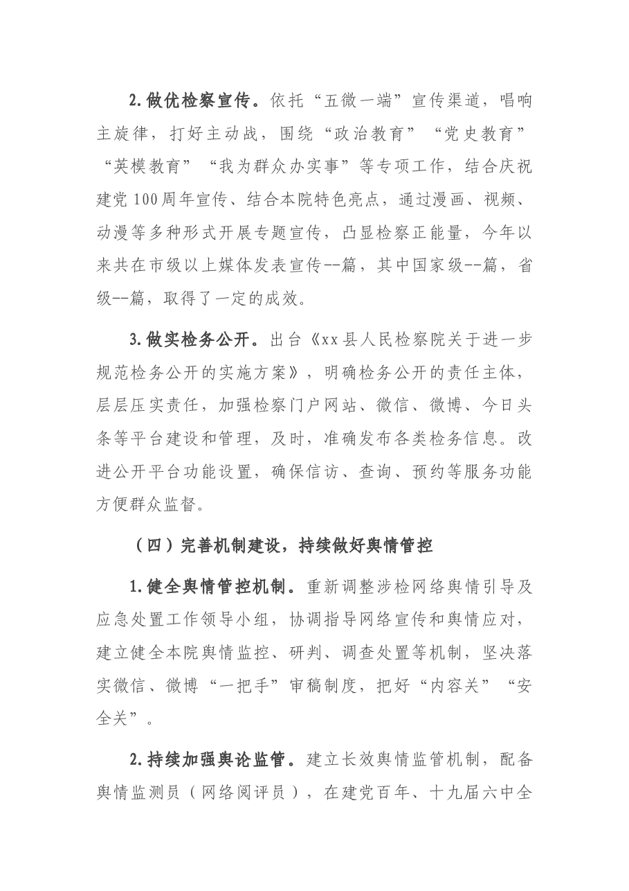 某县检察院2021年度检察宣传工作报告.docx,第4页预览