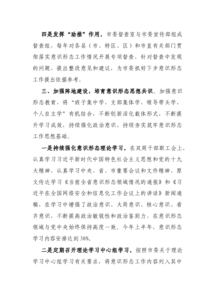 市委办公室开展意识形态工作情况报告.docx,第4页预览