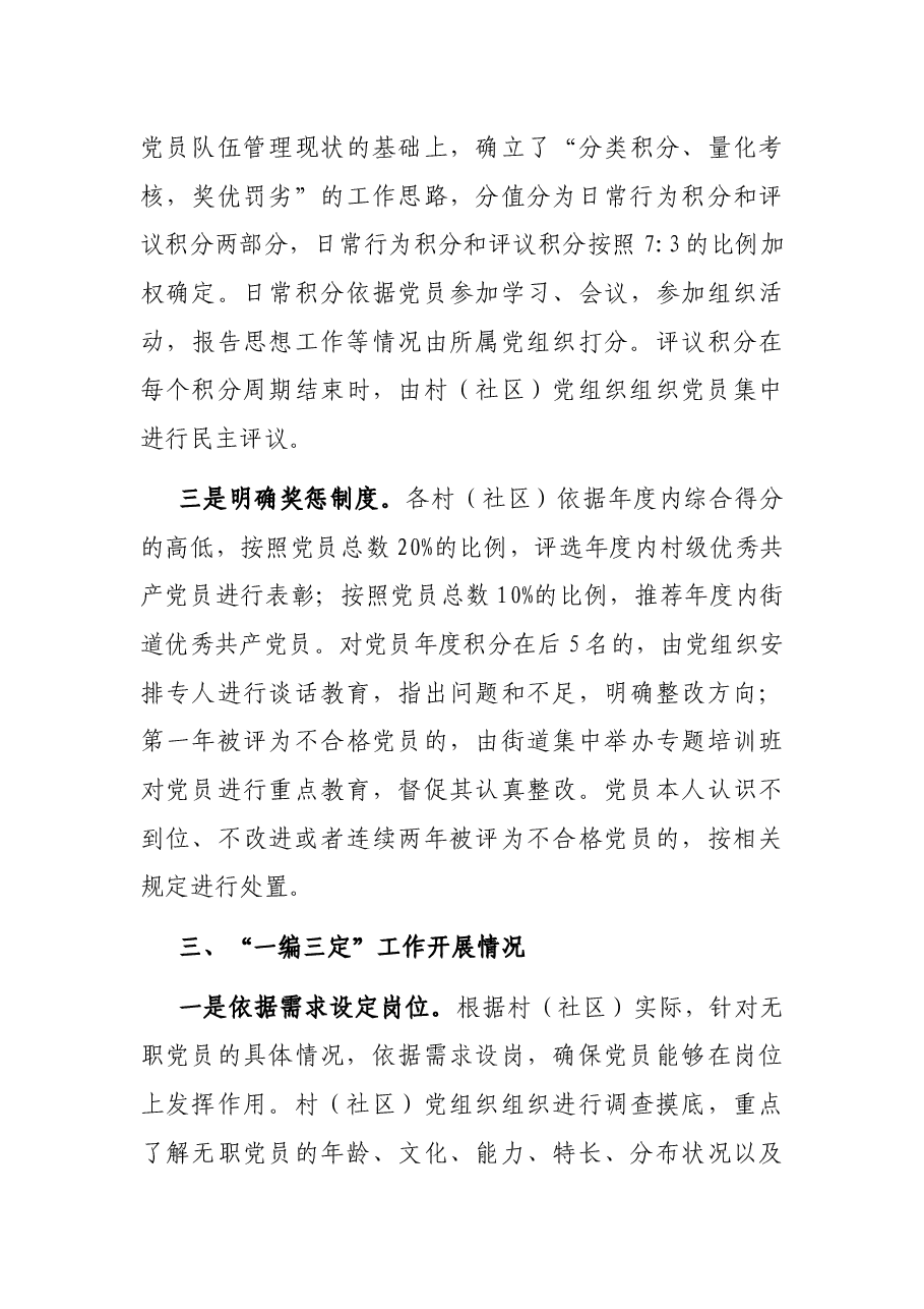 X区委组织部党员管理工作情况报告.docx,第3页预览