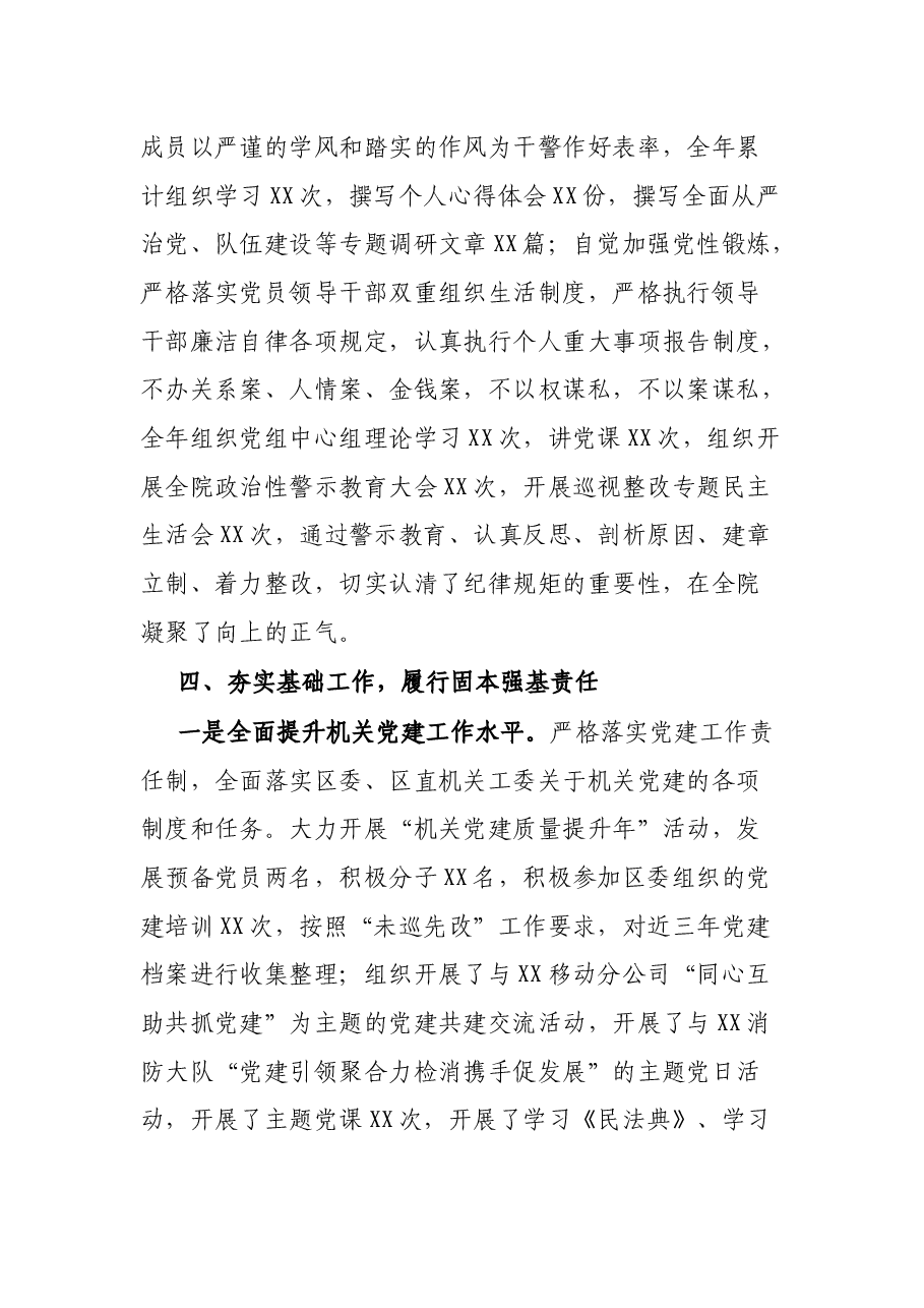人民检察院党组书记、检察长落实第一责任人责任情况报告.docx,第4页预览