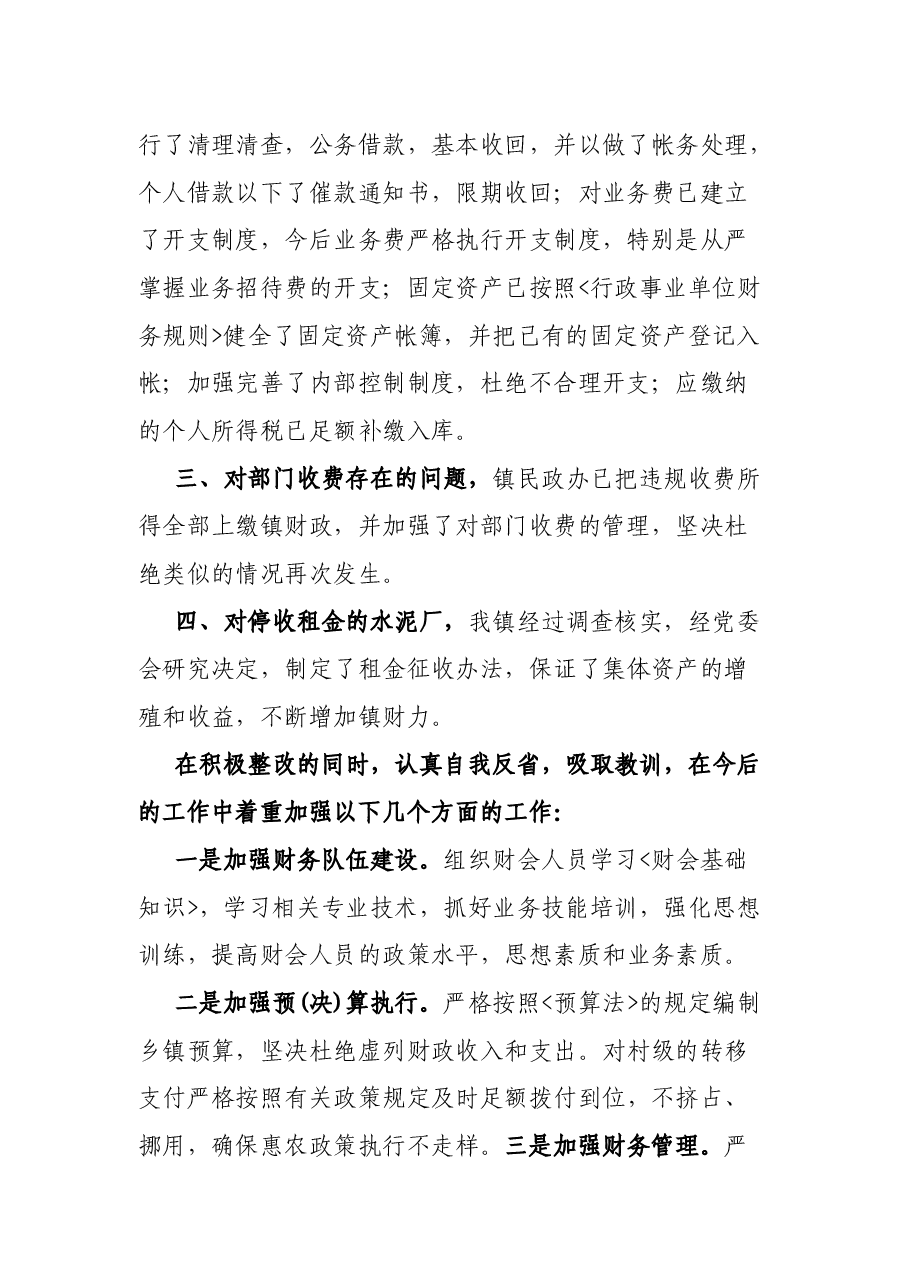 乡镇审计整改报告.docx，第2页预览
