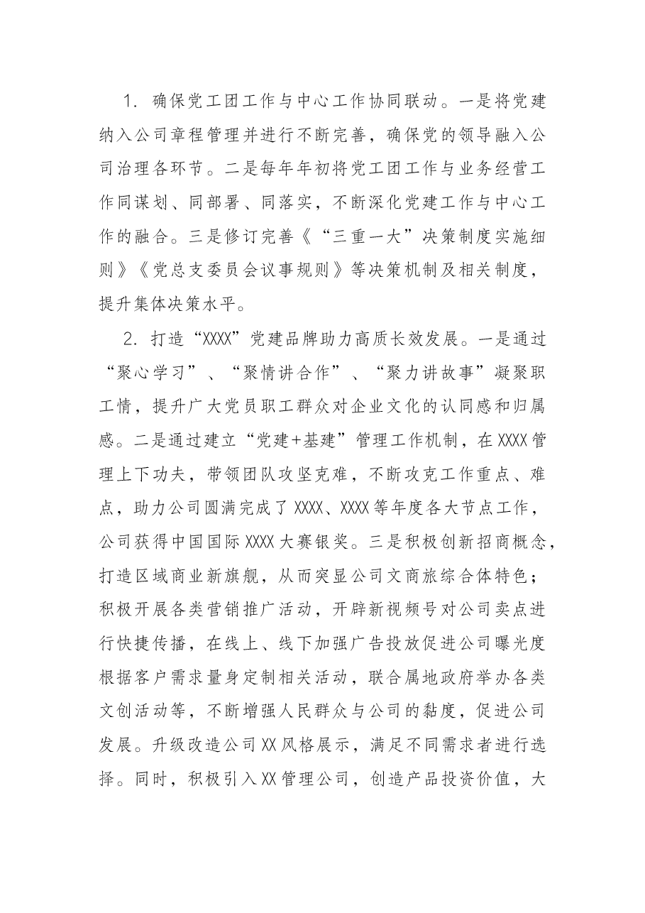 分公司经理三年工作述职报告.docx,第4页预览