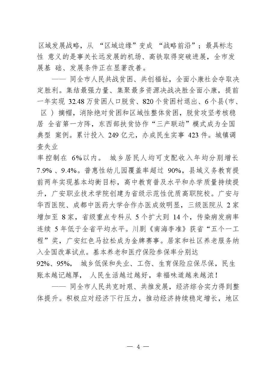 (25篇)2022年政府工作报告.docx,第4页预览