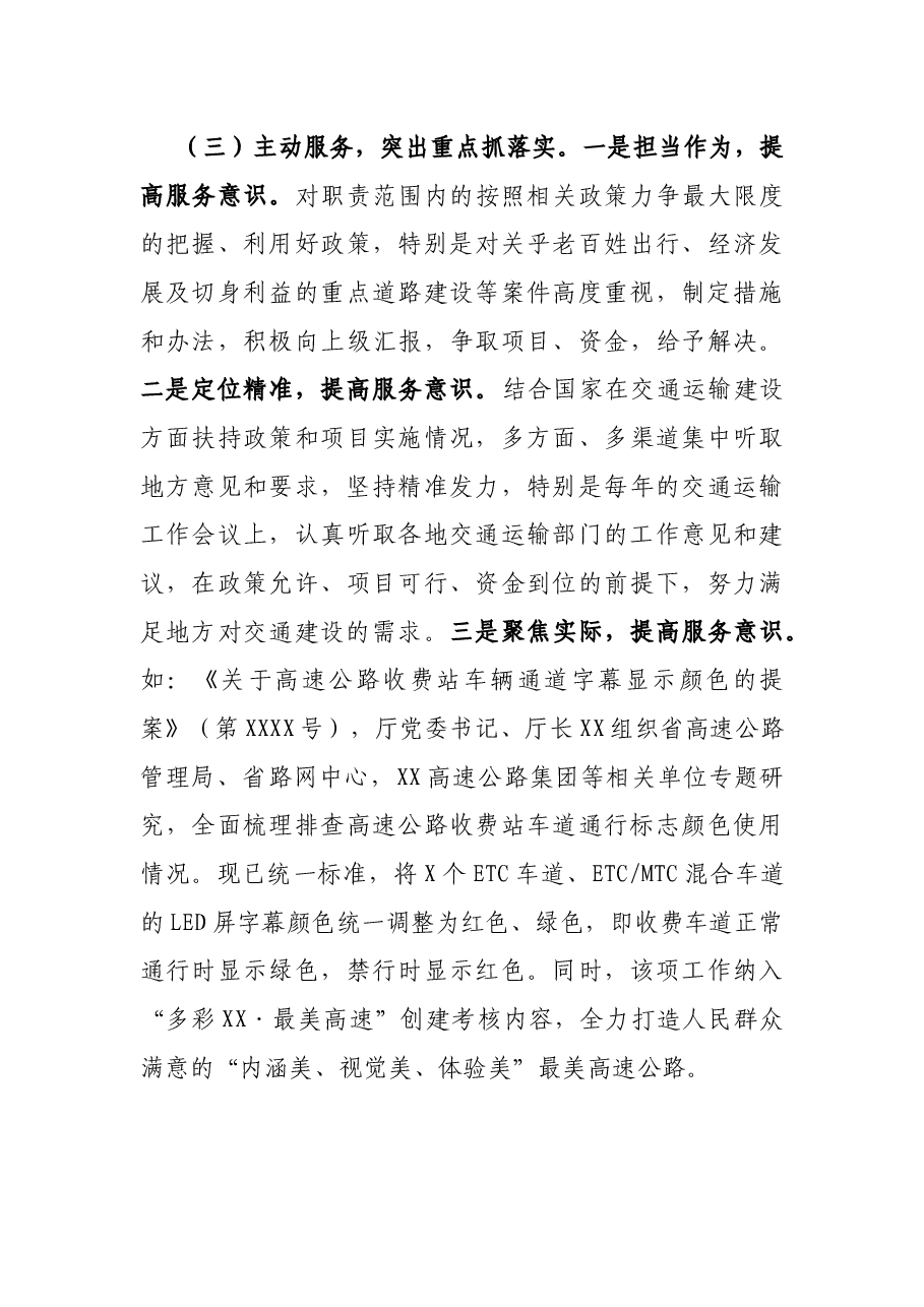 省交通运输厅关于2021年提案办理情况的报告.docx,第4页预览