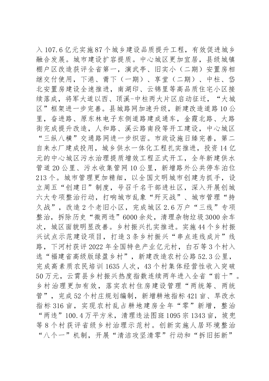 2023年云霄县人民政府工作报告.docx,第4页预览