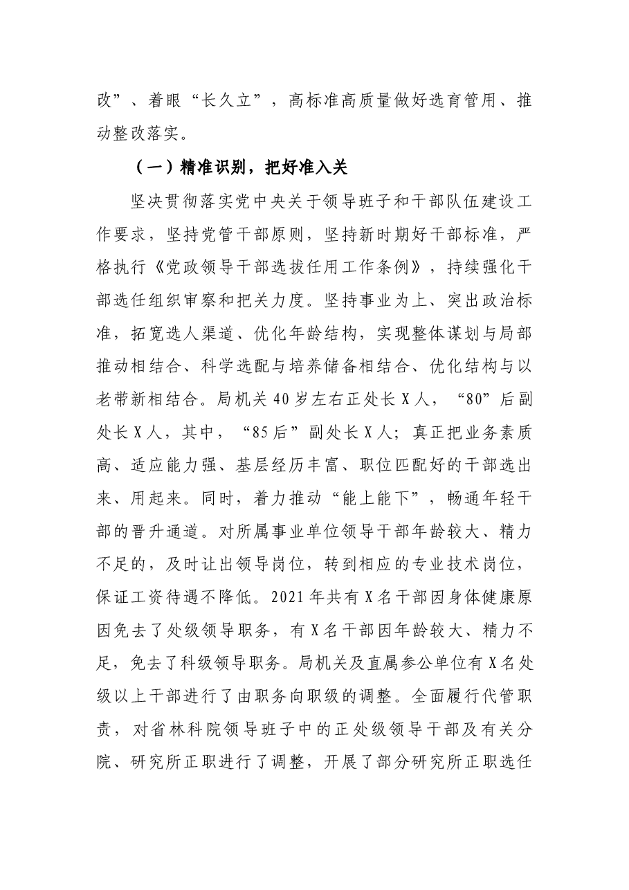 关于2021年选人用人工作情况的报告.docx,第3页预览