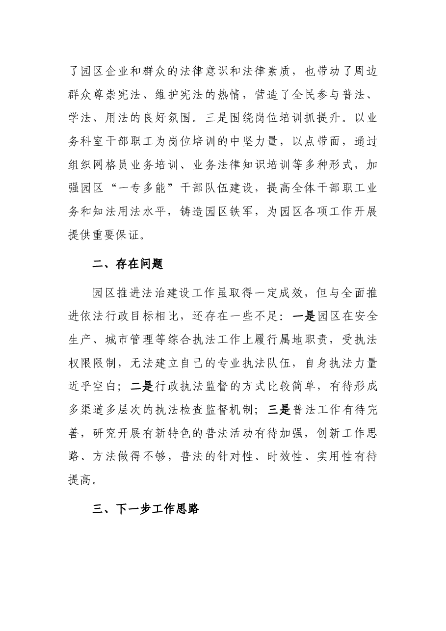 县工业园区建设中心2021年度履行法治建设第一责任人职责情况报告.docx,第4页预览