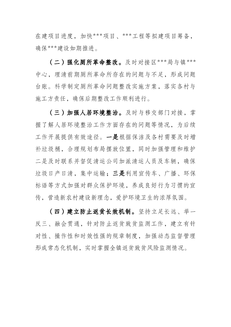 乡镇脱贫攻坚与乡村振兴有效衔接情况报告.docx,第4页预览
