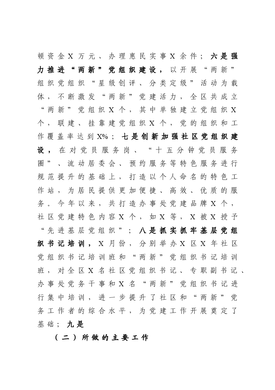 年终13:区组织科2020年工作完成情况暨2021年重点工作谋划的报告.docx,第3页预览