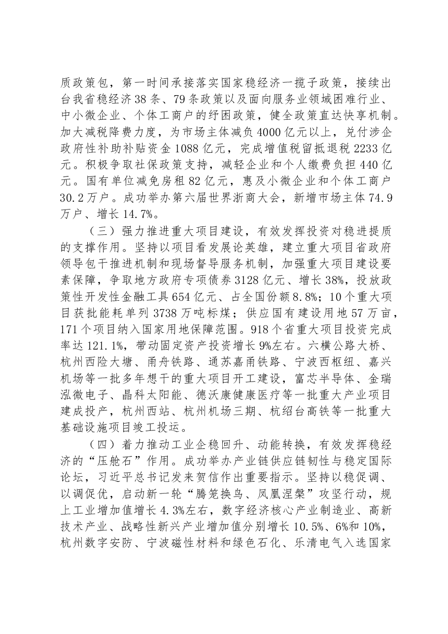 2023年浙江省政府工作报告.docx,第2页预览