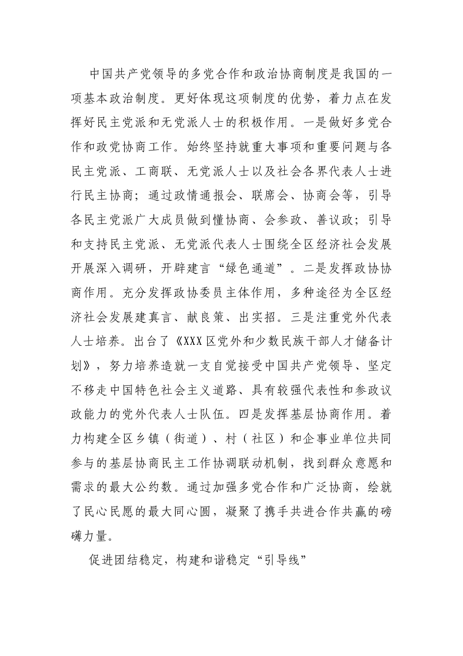 区委常委、统战部部长关于统战工作的报告.docx,第3页预览