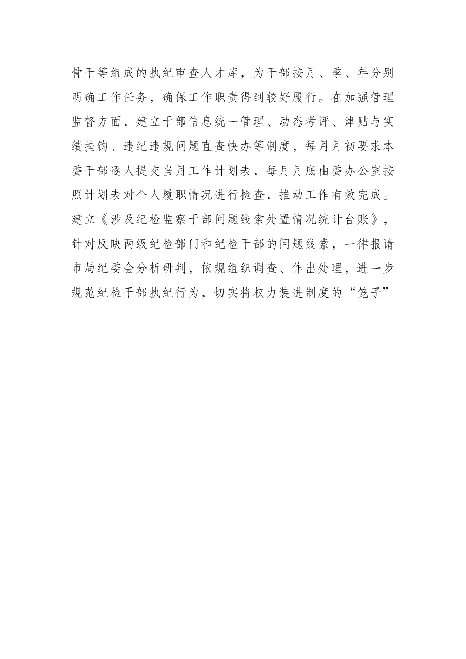 市公安局纪委学习贯彻全市纪检监察系统警示教育大会精神情况报告.docx,第3页预览