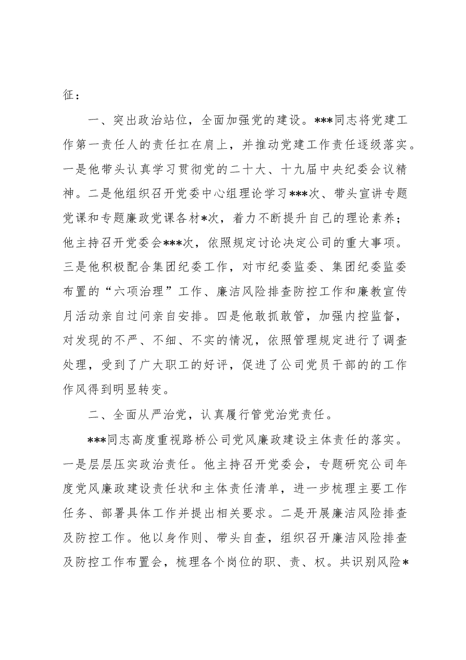 2022-2023年对国企公司领导班子及其成员的政治“画像”评价报告.docx,第3页预览