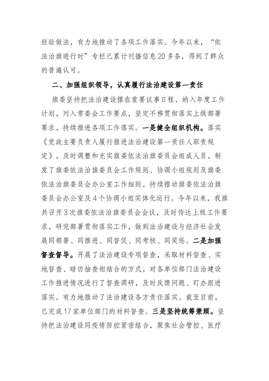 2021年度法治建设工作报告.docx,第3页预览