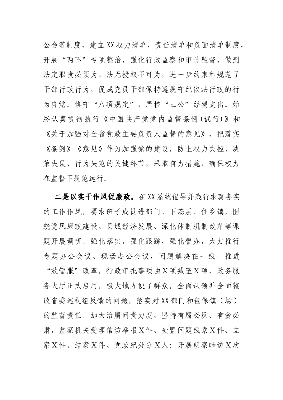 2021年书记述责述廉报告.docx,第3页预览