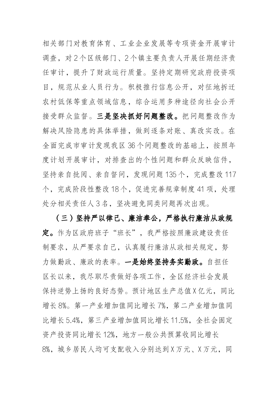 区人民政府区长2021年度个人述责述廉报告.docx,第3页预览
