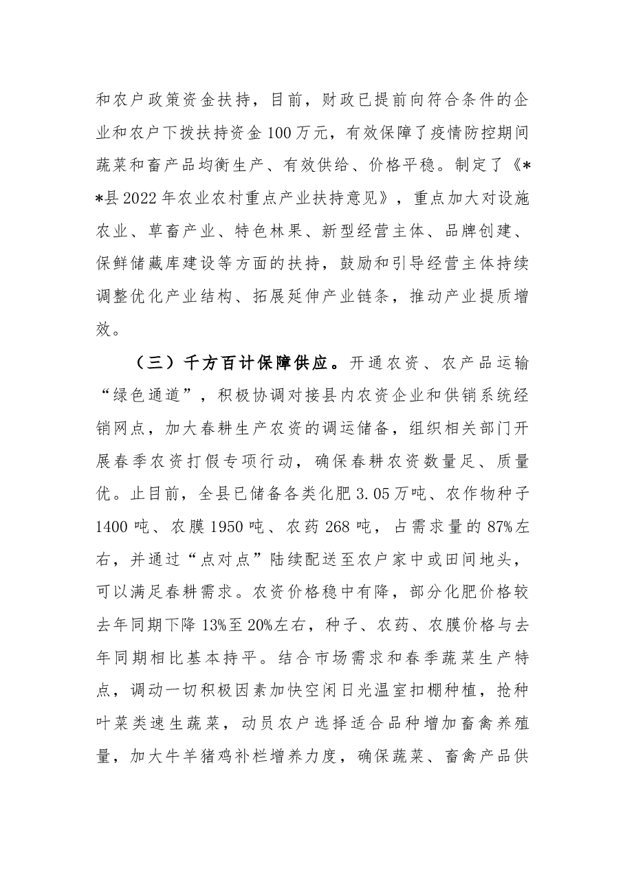 关于县2022年“三春”生产开展情况的报告.docx,第3页预览