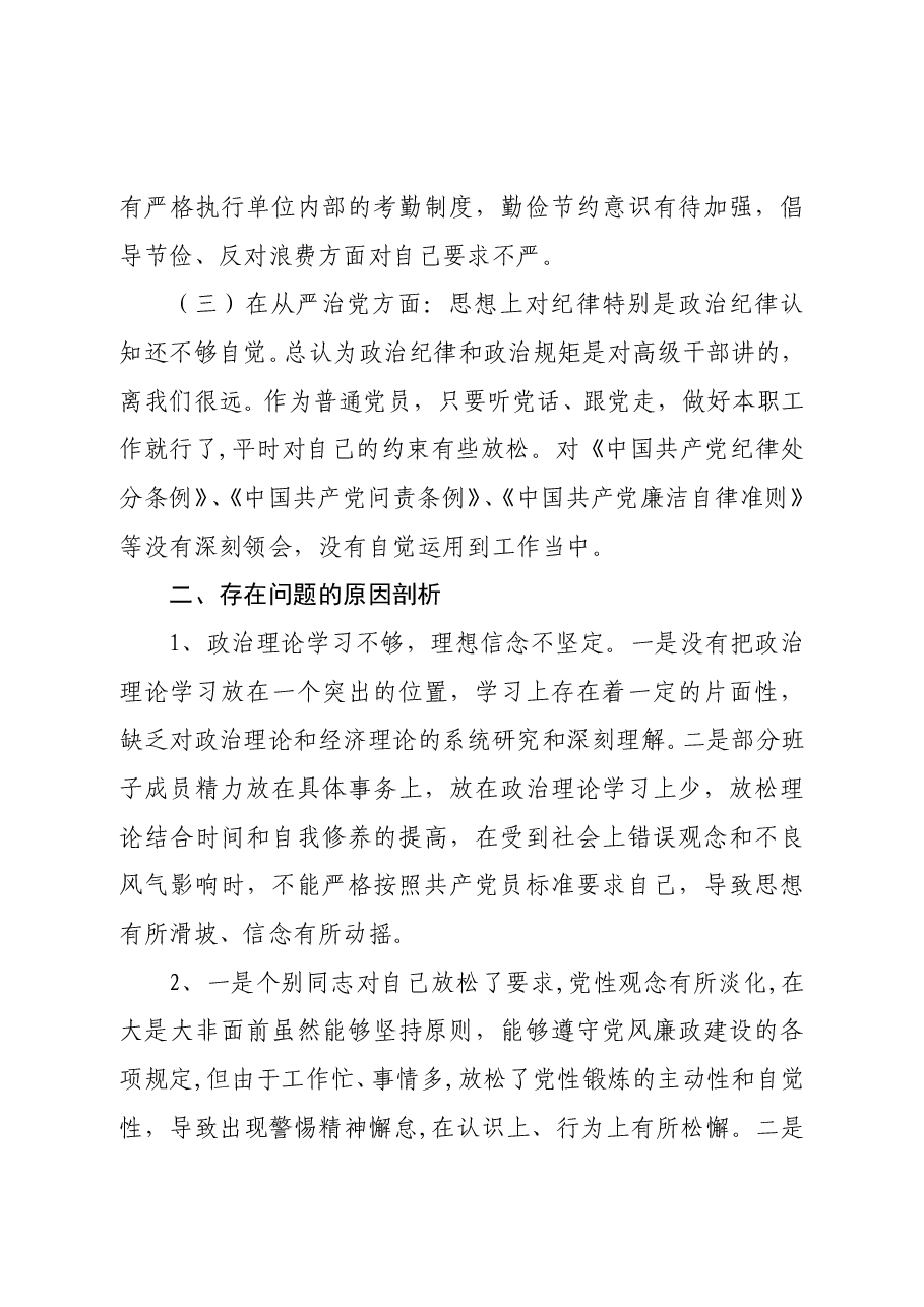 教育整顿自查报告:“坚持政治建警全面从严治警”.doc,第3页预览