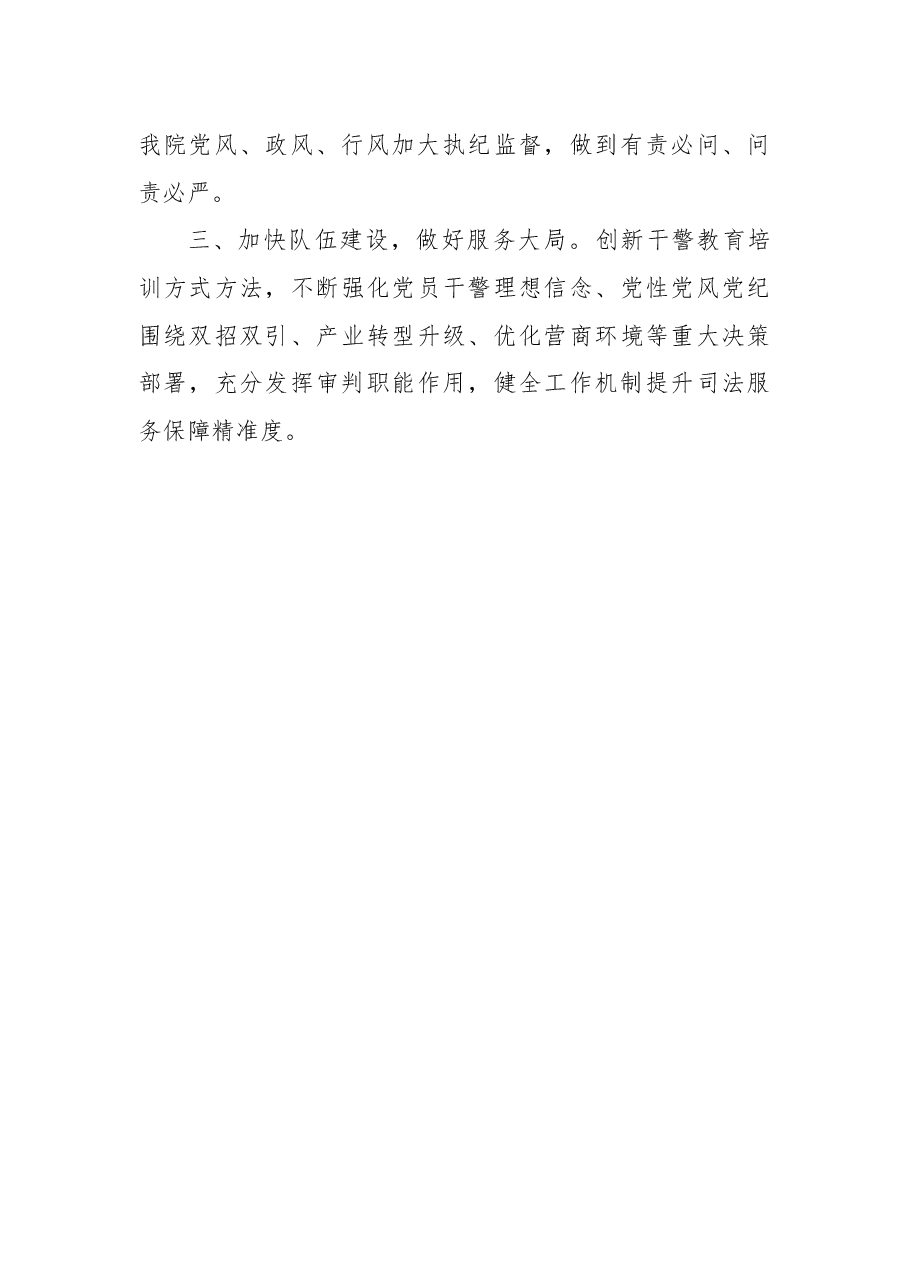 院长落实全面从严治党主体责任工作报告.docx,第4页预览