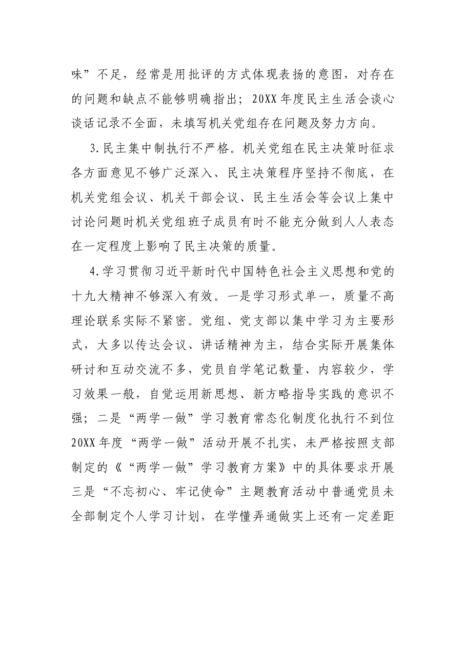 X区委第三巡察组关于巡察区人大常委会机关党组的情况报告.docx,第2页预览