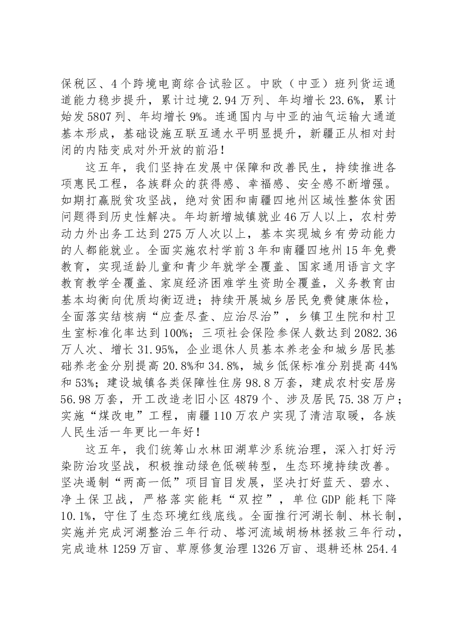 2023年新疆自治区政府工作报告.docx，第3页预览