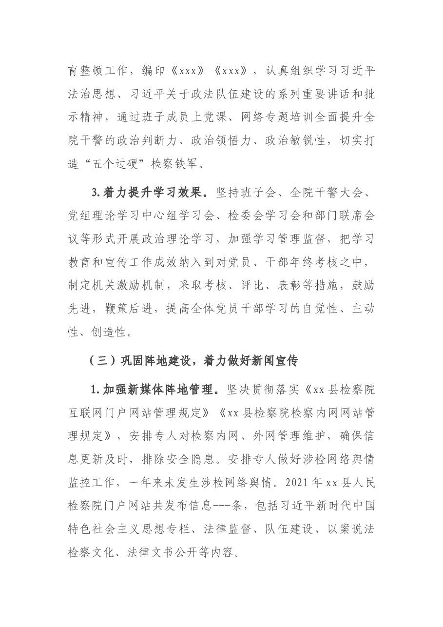 某县检察院2021年度检察宣传工作报告.docx,第3页预览