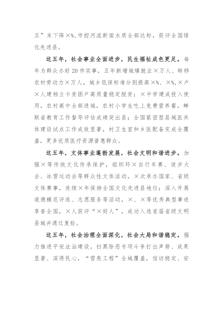 在中国共产党X县第X次代表大会上的报告.docx,第4页预览