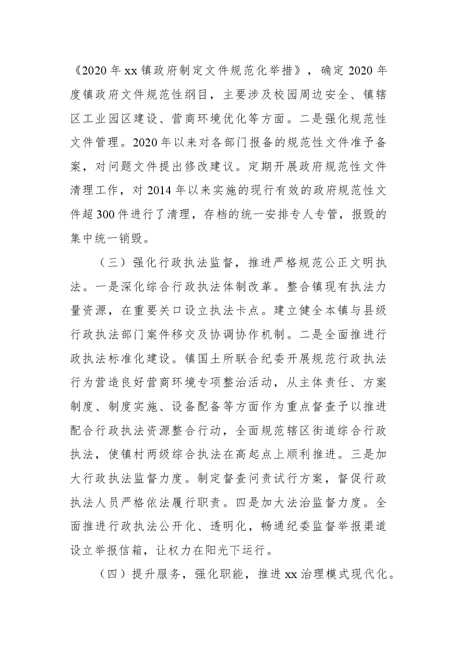 (7篇)法治政府建设情况报告.docx,第3页预览